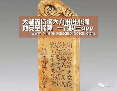 太湖流域将大力推进水源地安全保障-一分快三app下载(图1) 一分快三官网
