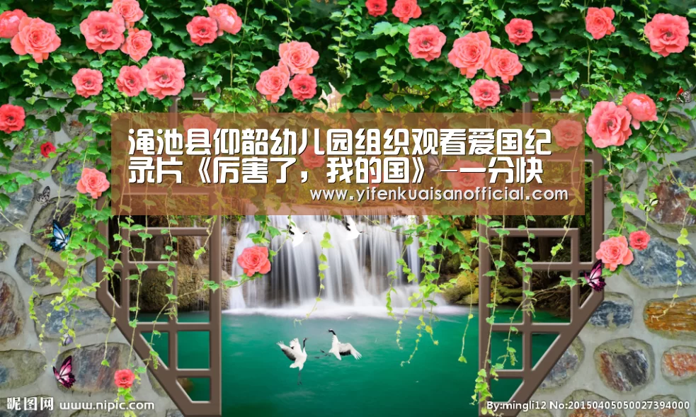 渑池县仰韶幼儿园组织观看爱国纪录片《厉害了,我的国》-一分快三app下载(图1) 一分快三网址